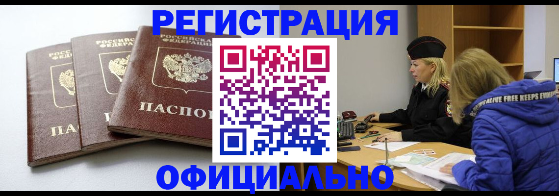 прописка для военкомата в Вышнем Волочке