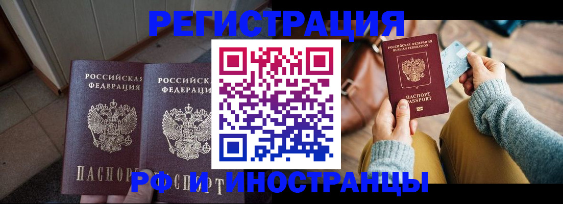 временная регистрация купить в Вышнем Волочке