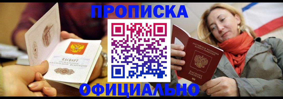 прописка гарантия в Вышнем Волочке