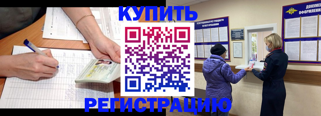 временная регистрация законно в Вышнем Волочке