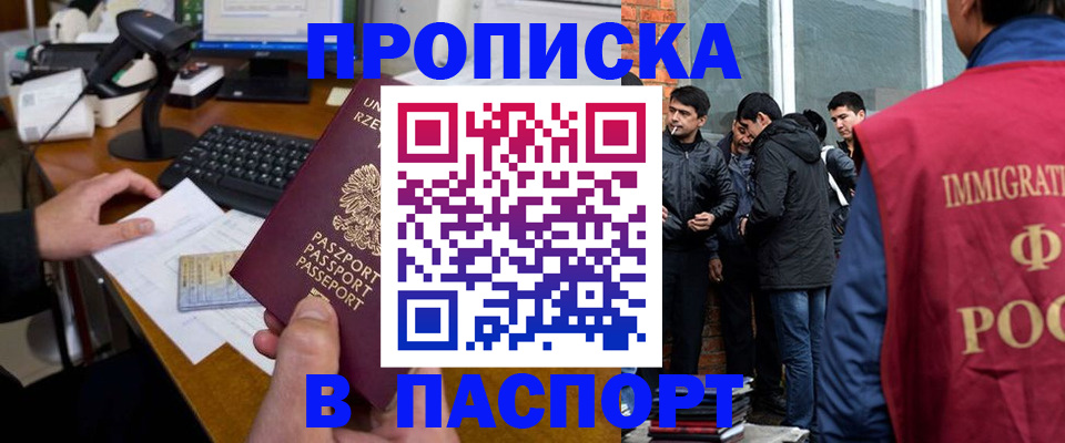 прописка иностранных граждан в Вышнем Волочке